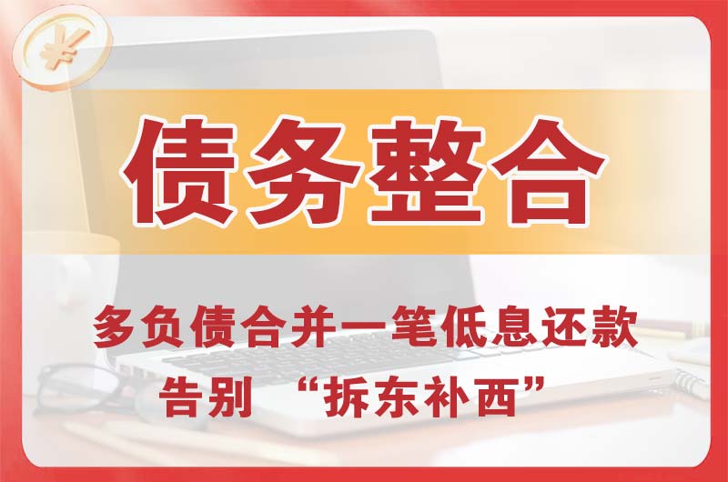 唐县债务整合